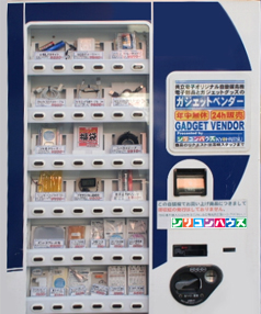 ガジェットベンダー
